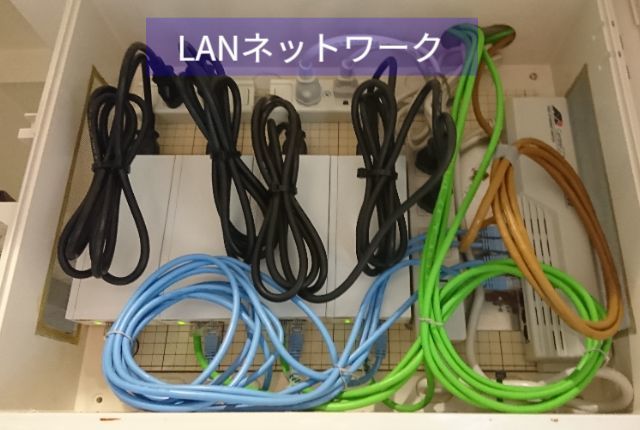 LAN配線